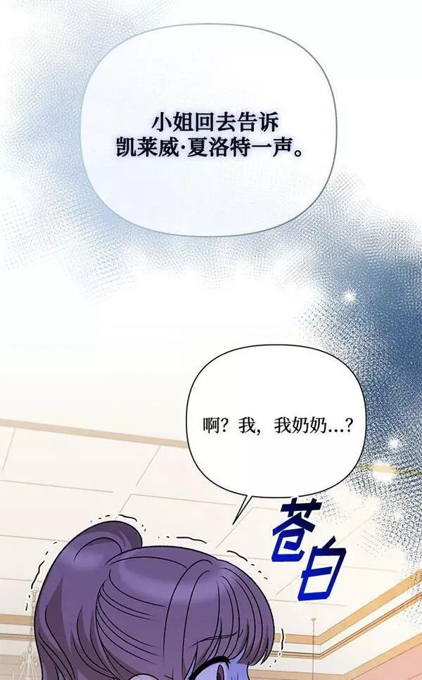 幕后女主要让我当后妈漫画,第73话9图