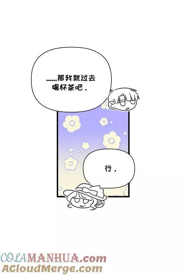 幕后女主要让我当后妈漫画,第73话25图