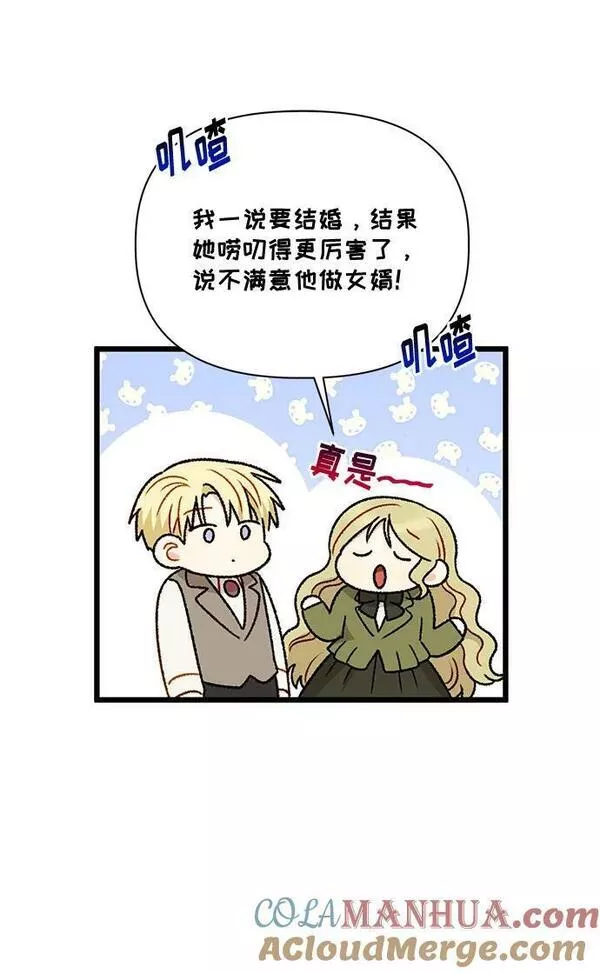 幕后女主要让我当后妈漫画,第73话58图