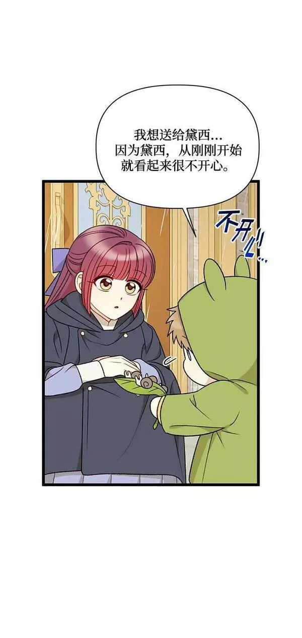 幕后女主要让我当后妈漫画,第73话39图