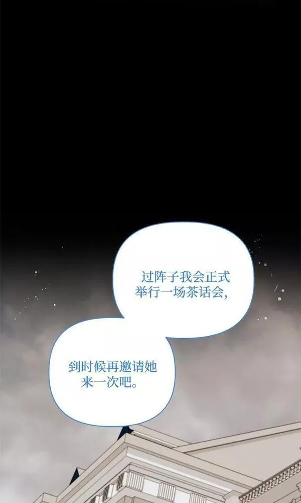 幕后女主要让我当后妈漫画,第73话17图