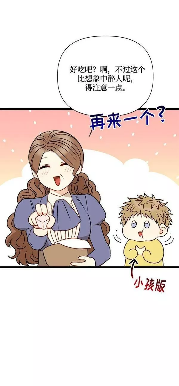 幕后女主要让我当后妈笔趣阁免费漫画,第74话51图