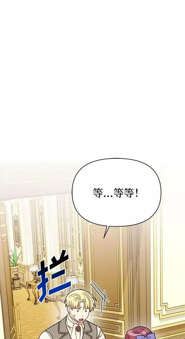 幕后女主要让我当后妈笔趣阁免费漫画,第74话2图