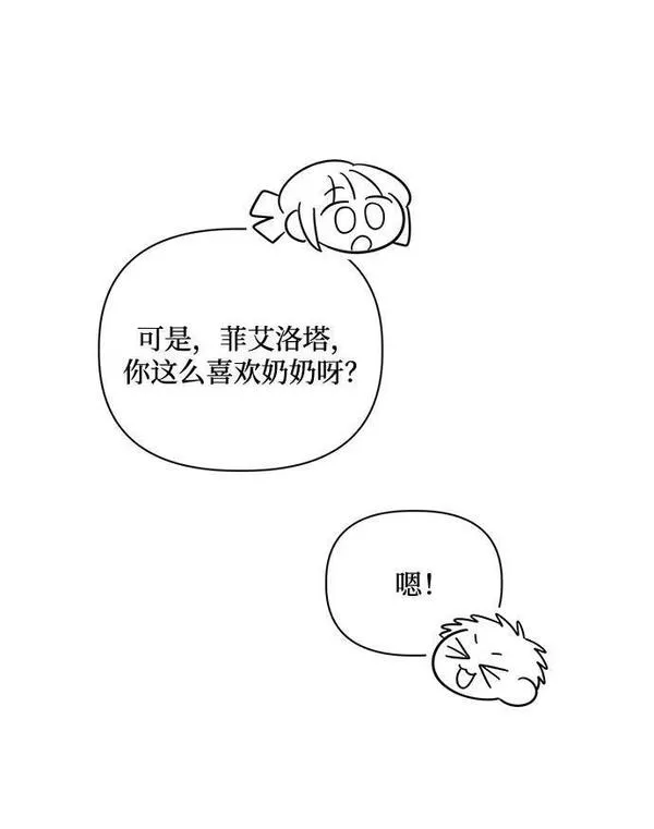 幕后女主要让我当后妈笔趣阁免费漫画,第74话41图