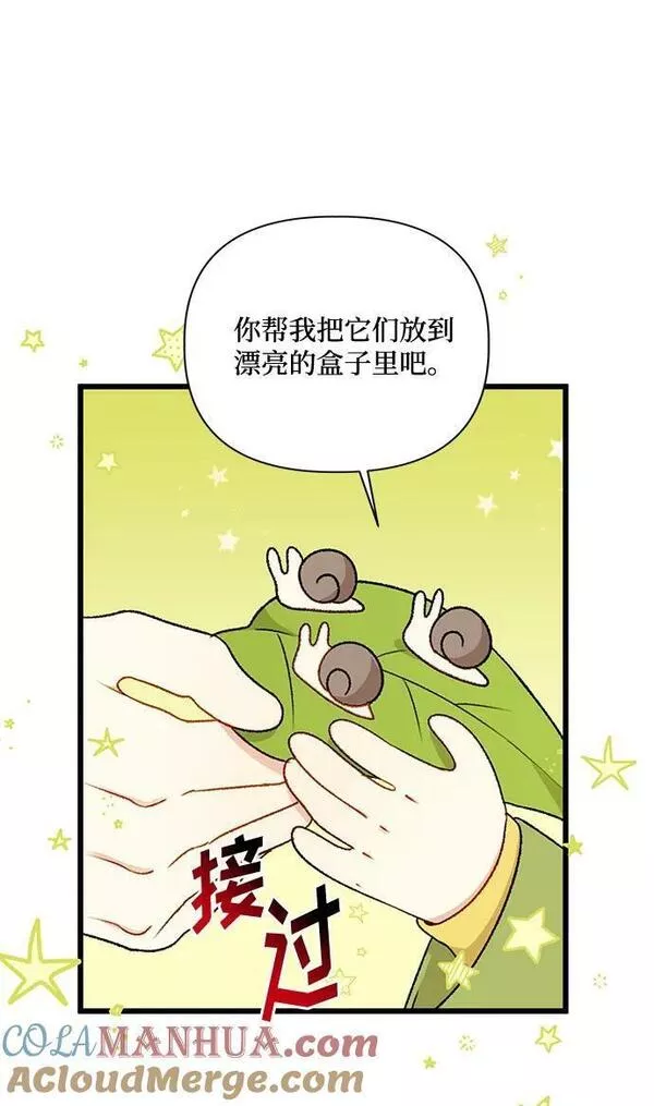 幕后女主要让我当后妈笔趣阁免费漫画,第74话7图