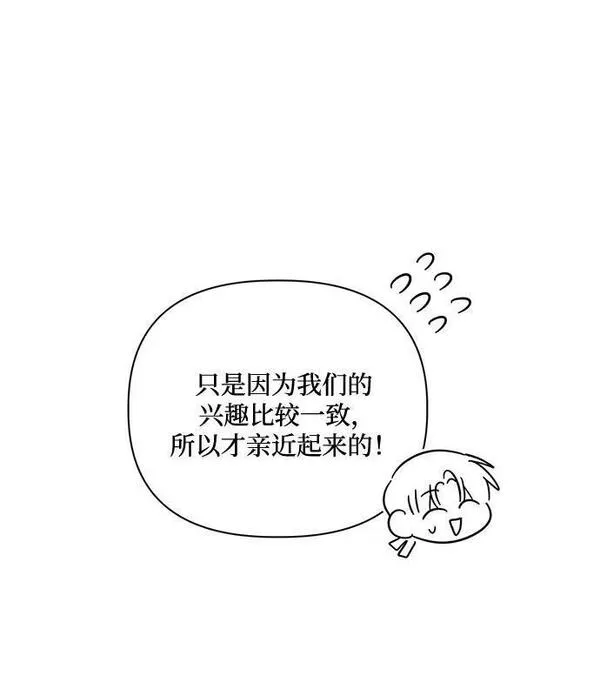 幕后女主要让我当后妈笔趣阁免费漫画,第74话30图