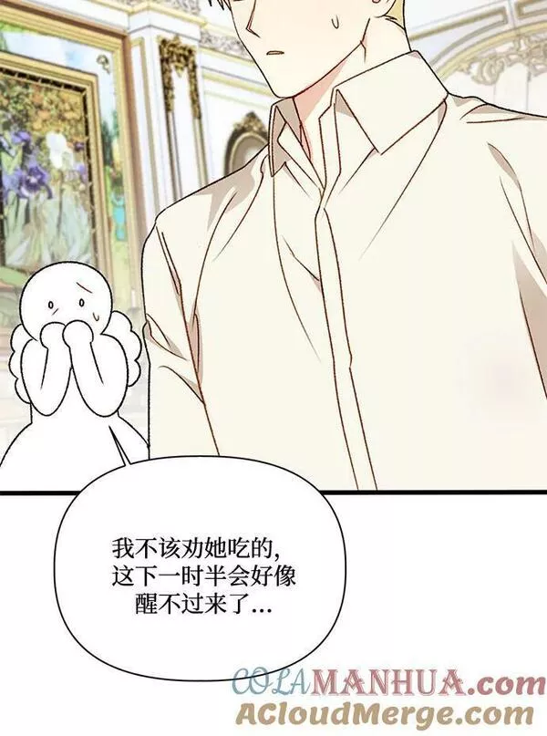 幕后女主要让我当后妈笔趣阁免费漫画,第74话58图