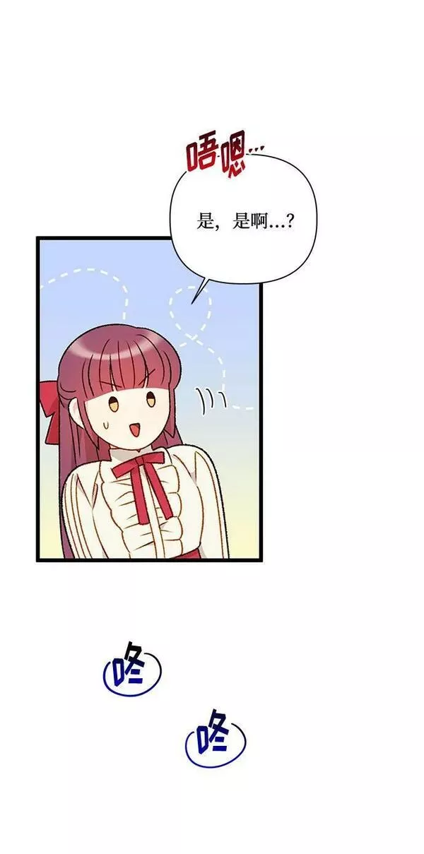 幕后女主要让我当后妈笔趣阁免费漫画,第74话44图