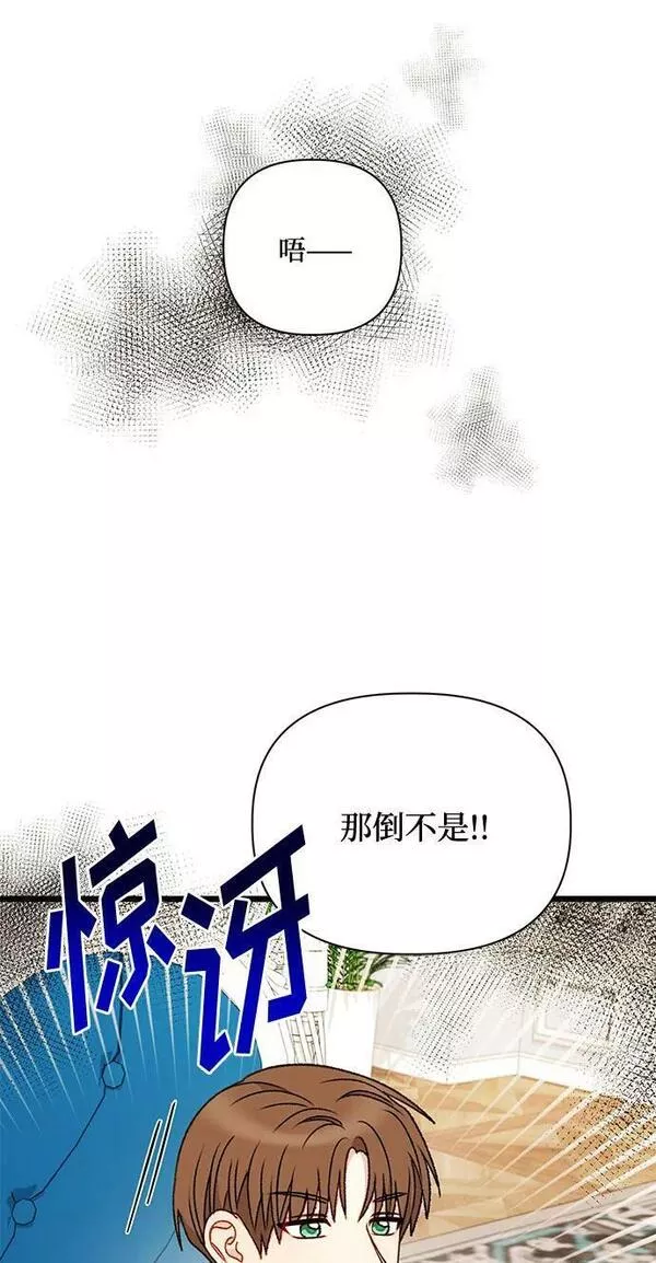 幕后女主要让我当后妈笔趣阁免费漫画,第74话27图