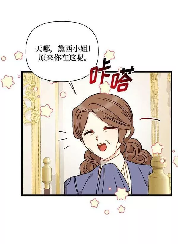 幕后女主要让我当后妈笔趣阁免费漫画,第74话45图