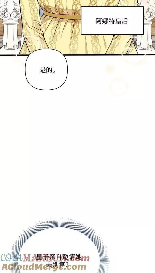 幕后女主要让我当后妈笔趣阁免费漫画,第74话25图