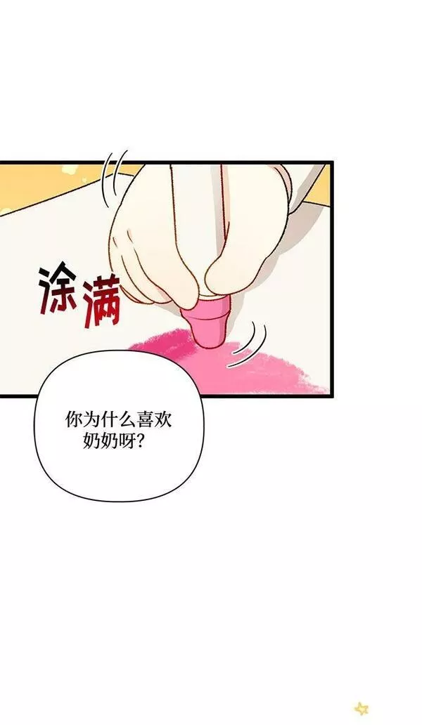 幕后女主要让我当后妈笔趣阁免费漫画,第74话42图