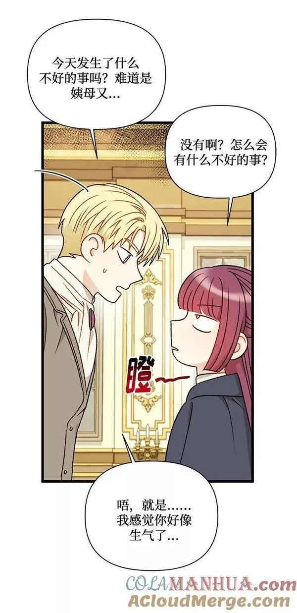 幕后女主要让我当后妈笔趣阁免费漫画,第74话4图