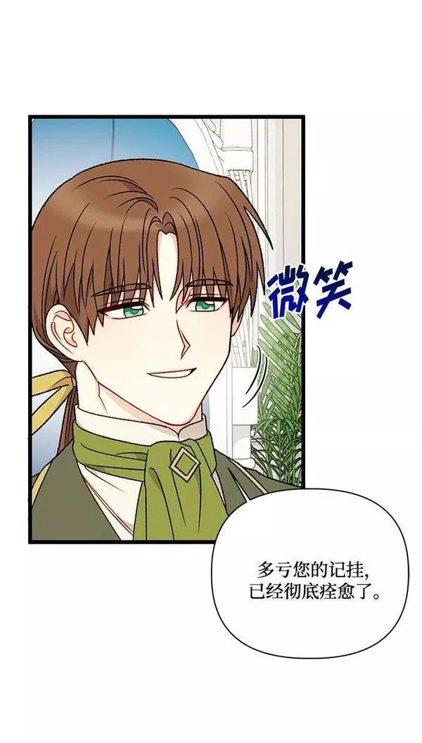 幕后女主要让我当后妈笔趣阁免费漫画,第74话17图