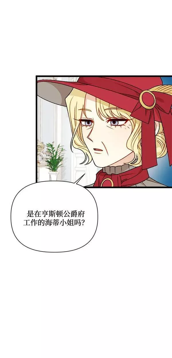 幕后女主要让我当后妈笔趣阁免费漫画,第74话21图