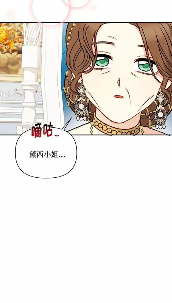 幕后女主要让我当后妈笔趣阁免费漫画,第74话36图