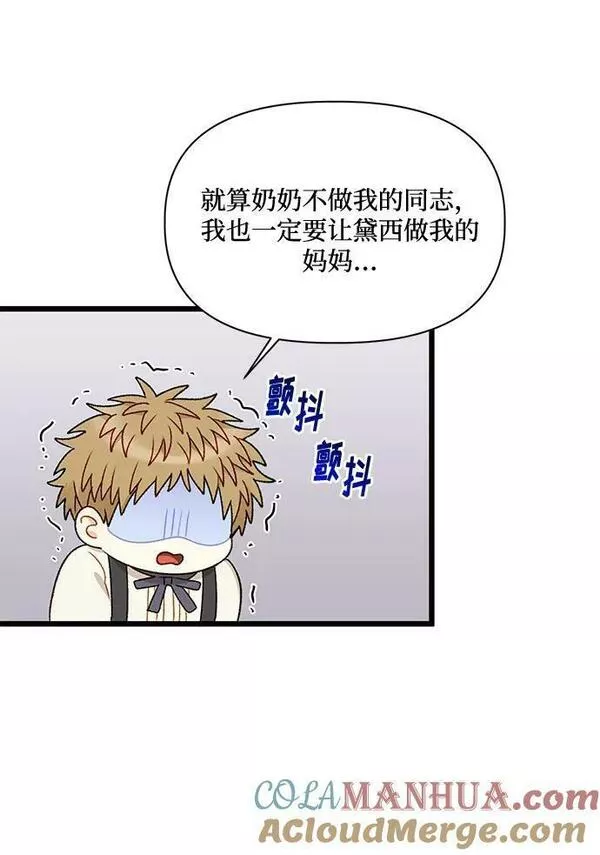 幕后女主要让我当后妈笔趣阁免费漫画,第75话64图