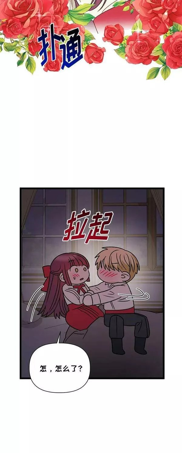 幕后女主要让我当后妈笔趣阁免费漫画,第75话24图