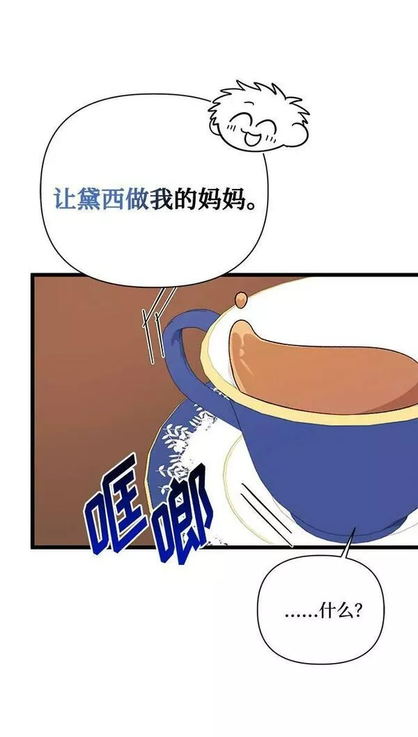 幕后女主要让我当后妈笔趣阁免费漫画,第75话54图