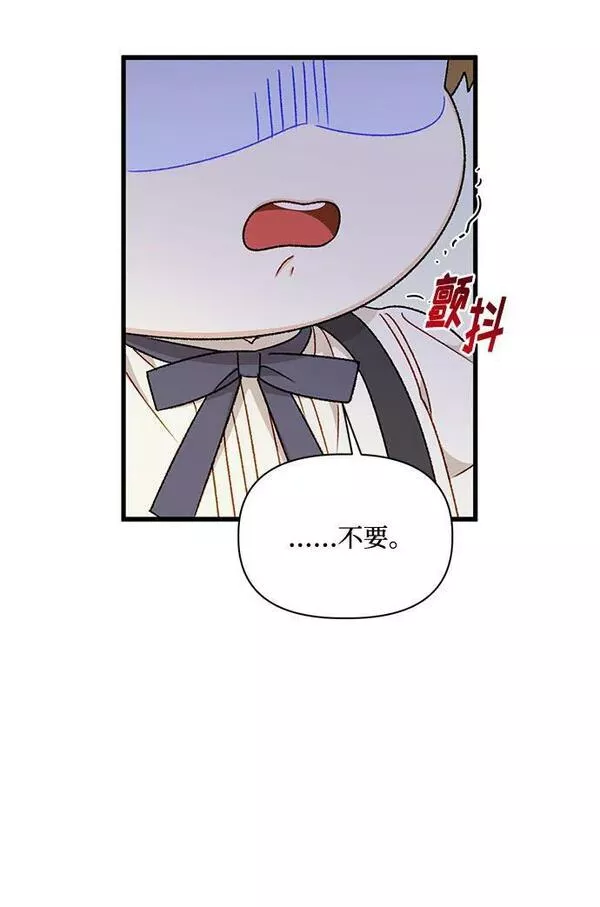 幕后女主要让我当后妈笔趣阁免费漫画,第75话62图