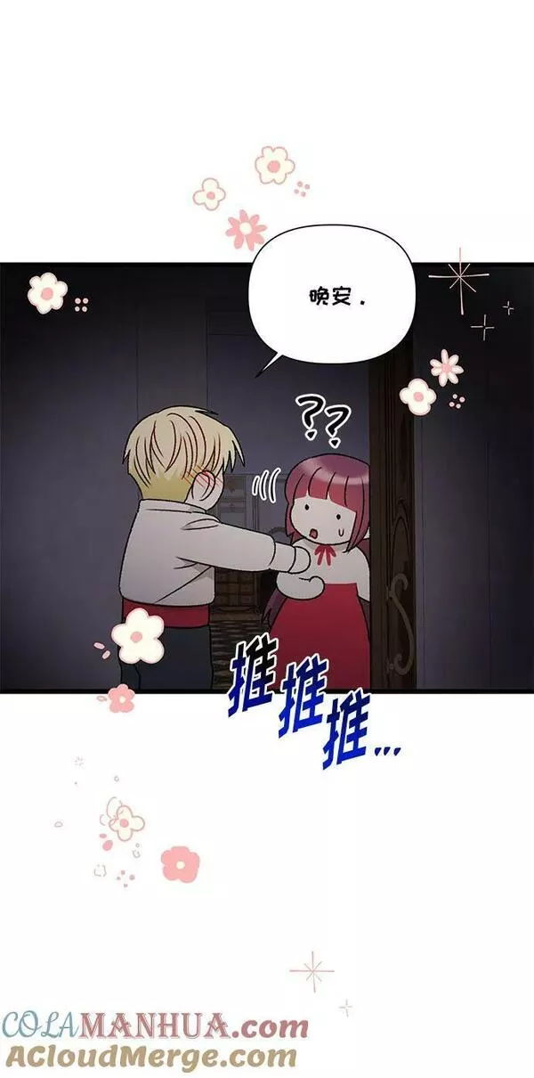 幕后女主要让我当后妈笔趣阁免费漫画,第75话31图