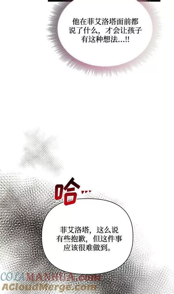 幕后女主要让我当后妈笔趣阁免费漫画,第75话58图