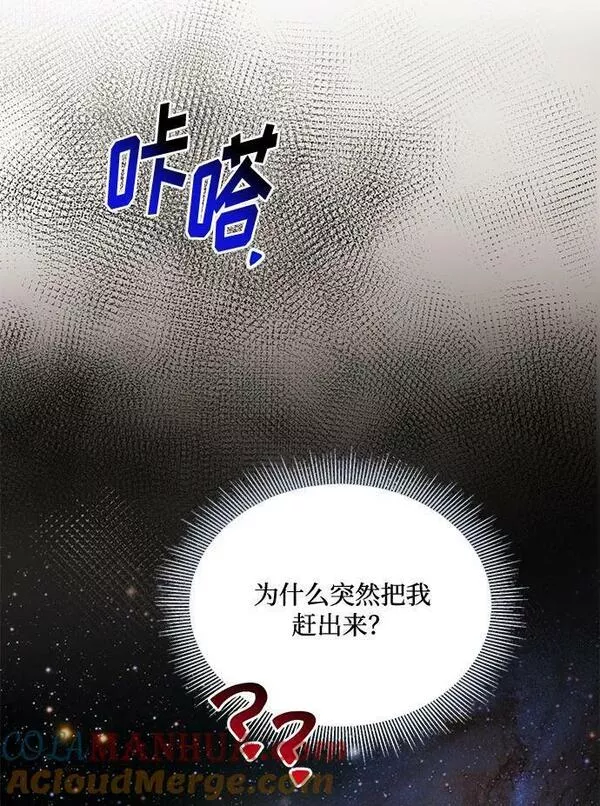 幕后女主要让我当后妈笔趣阁免费漫画,第75话28图