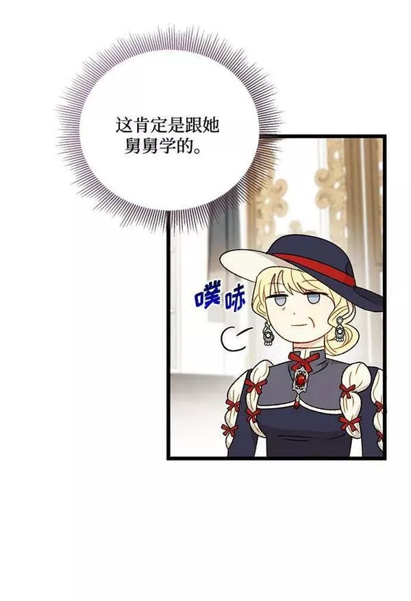 幕后女主要让我当后妈笔趣阁免费漫画,第75话51图