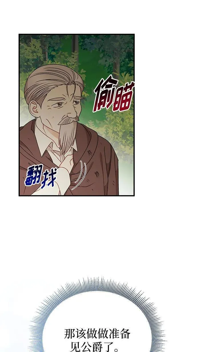 幕后女主要让我当后妈笔趣阁免费漫画,第95话17图