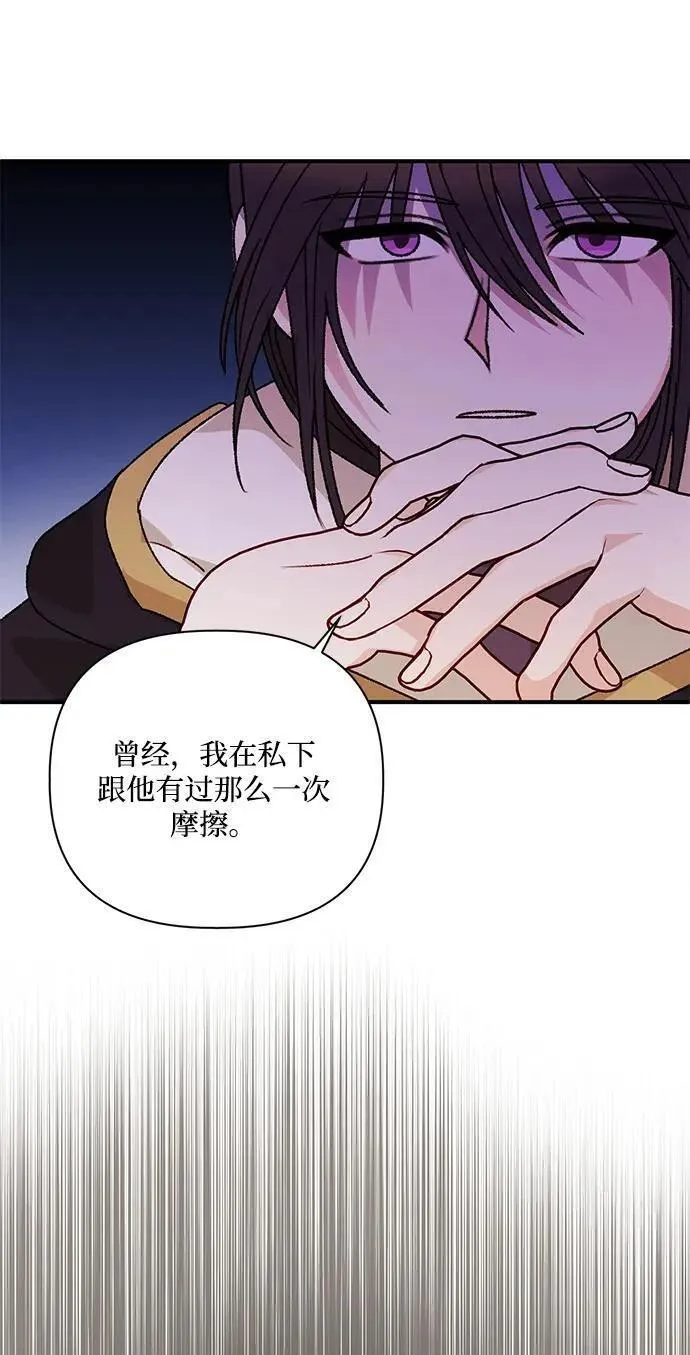 幕后女主要让我当后妈笔趣阁免费漫画,第95话3图