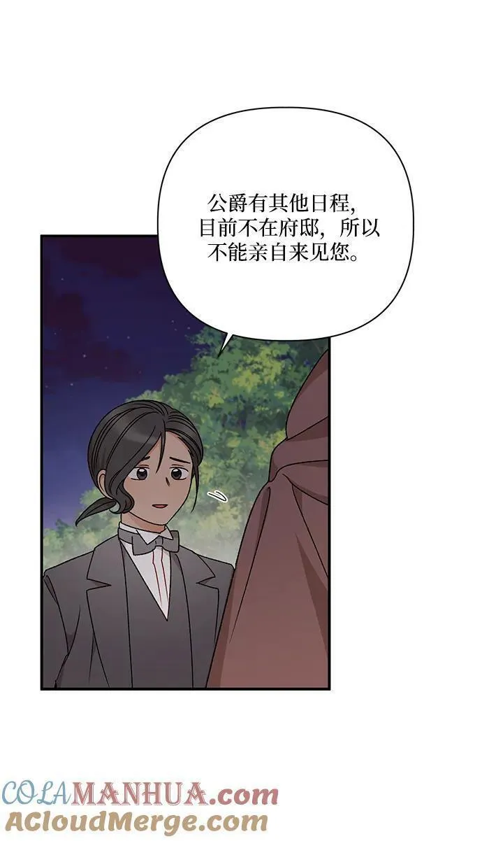 幕后女主要让我当后妈笔趣阁免费漫画,第95话28图