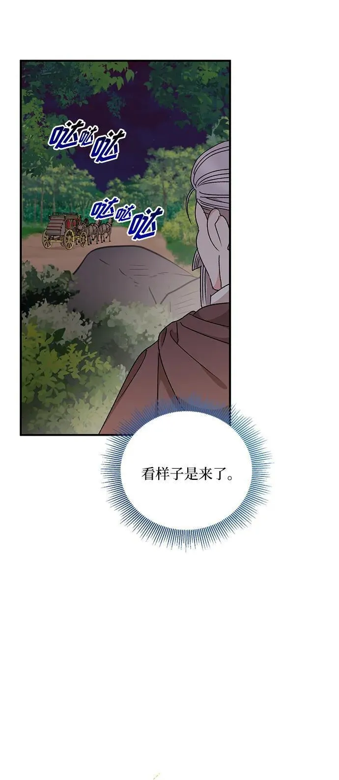 幕后女主要让我当后妈笔趣阁免费漫画,第95话23图