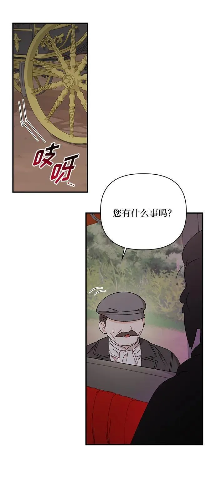 幕后女主要让我当后妈笔趣阁免费漫画,第95话33图