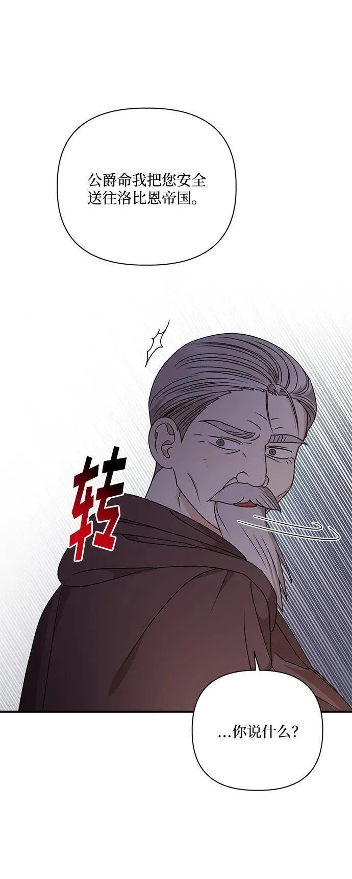 幕后女主要让我当后妈笔趣阁免费漫画,第95话27图