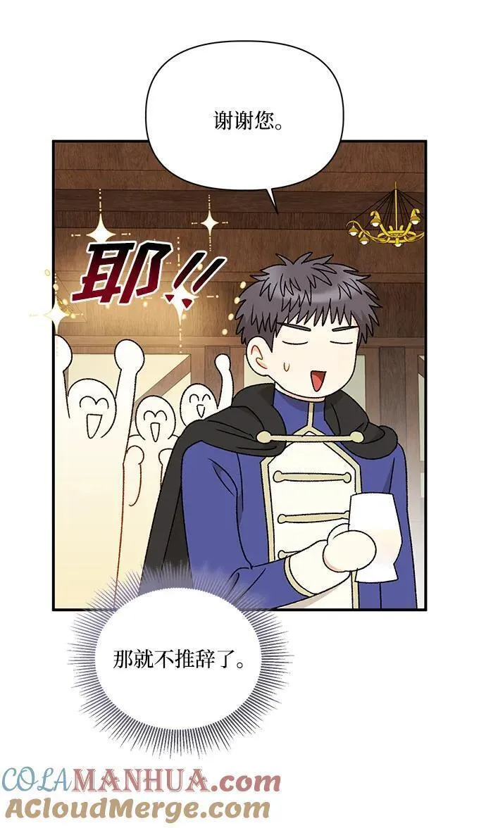 幕后女主要让我当后妈笔趣阁免费漫画,第95话46图