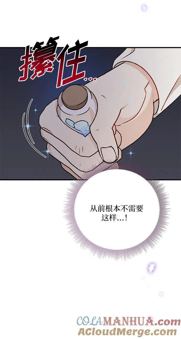 幕后女主要让我当后妈笔趣阁免费漫画,第95话22图