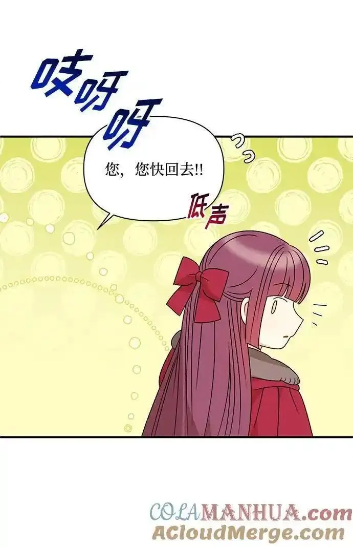 幕后女主要让我当后妈漫画,第107话31图