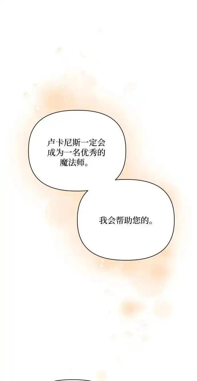 幕后女主要让我当后妈漫画,第107话59图