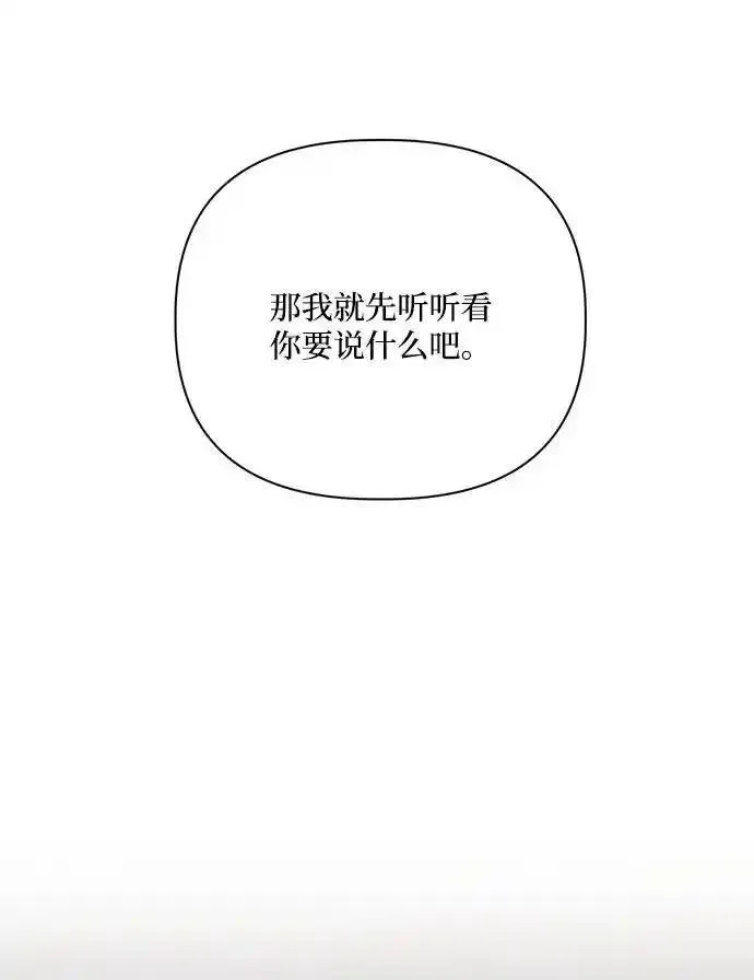 幕后女主要让我当后妈漫画,第107话26图