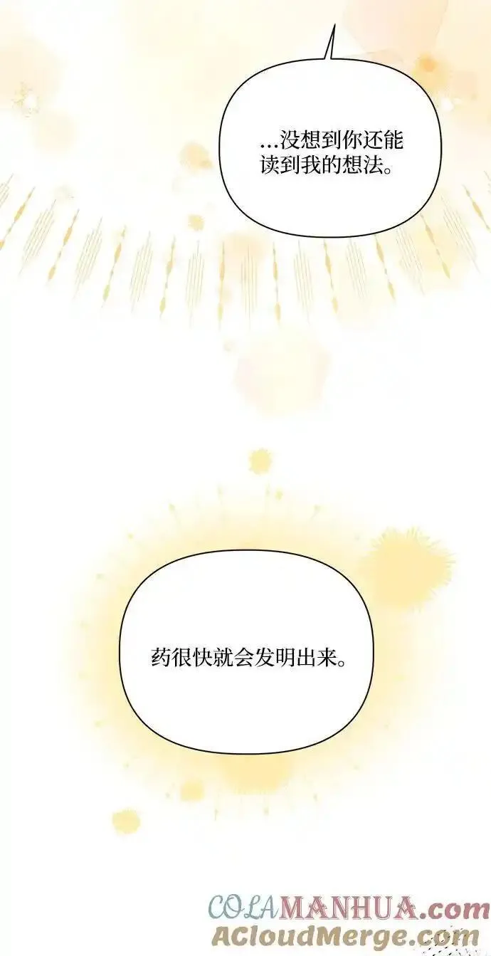 幕后女主要让我当后妈漫画,第107话52图