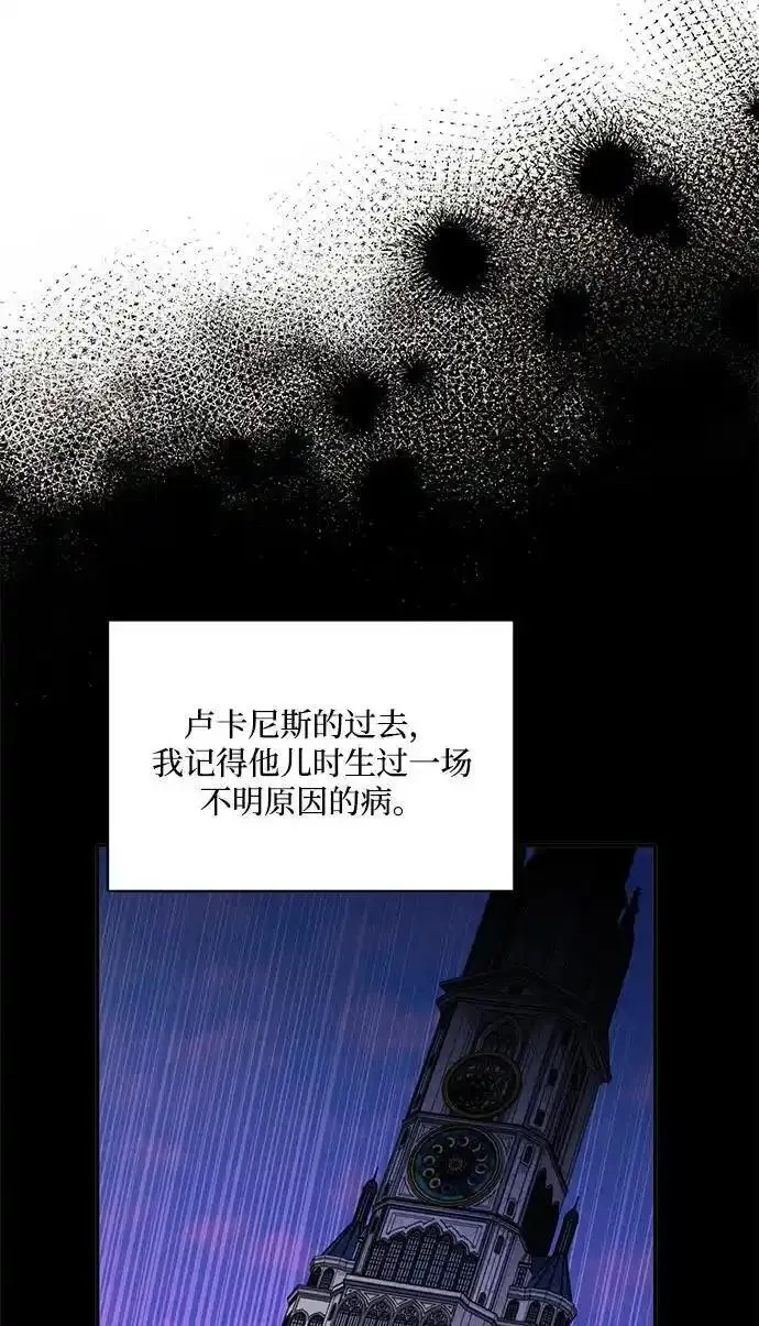 幕后女主要让我当后妈漫画,第107话53图