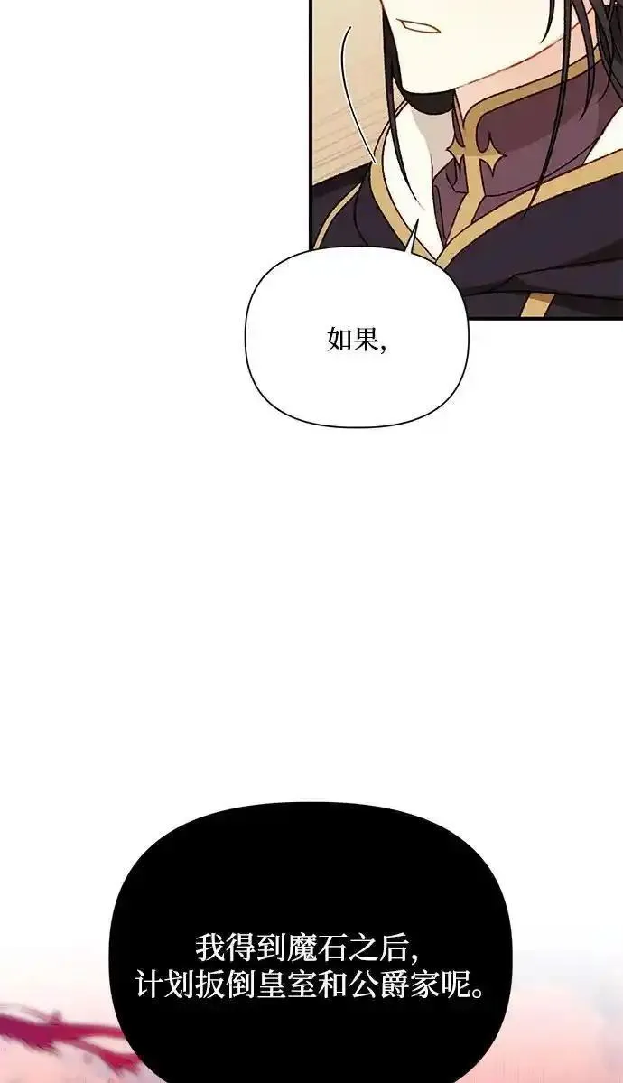 幕后女主要让我当后妈漫画,第107话47图