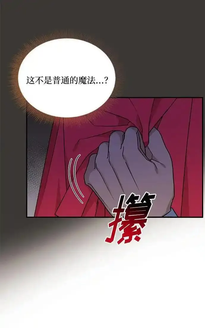 幕后女主要让我当后妈漫画,第107话8图