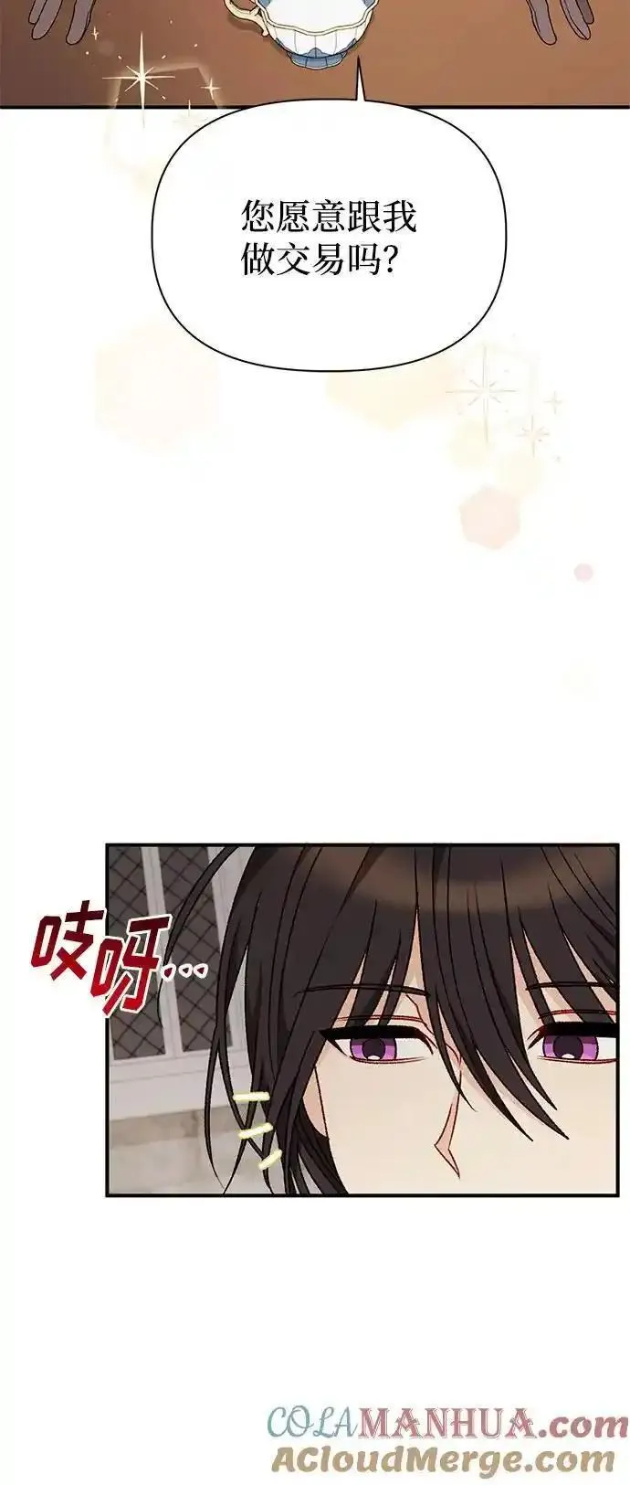 幕后女主要让我当后妈漫画,第107话61图