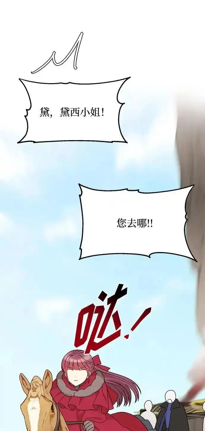 幕后女主要让我当后妈漫画,第107话15图