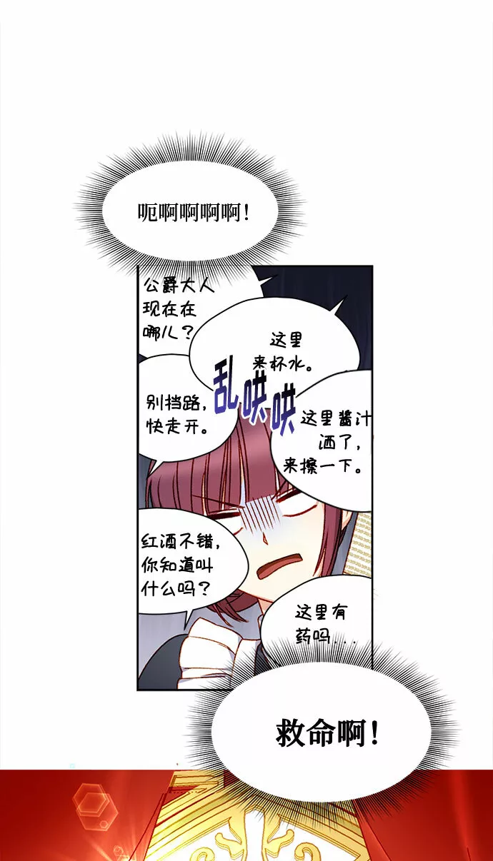 幕后女主要让我当后妈笔趣阁免费漫画,第5话53图