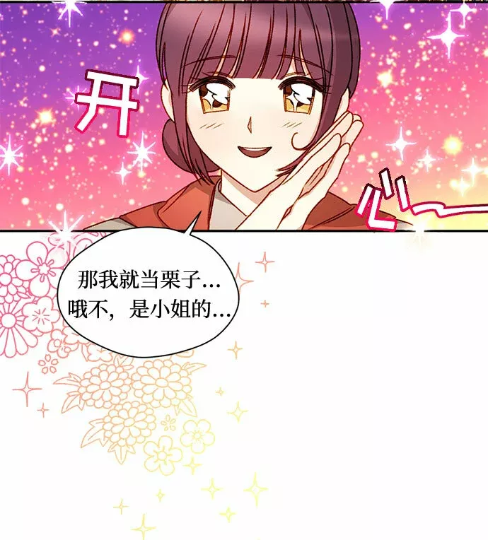 幕后女主要让我当后妈笔趣阁免费漫画,第5话3图