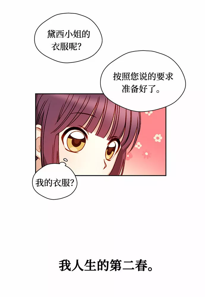 幕后女主要让我当后妈笔趣阁免费漫画,第5话40图