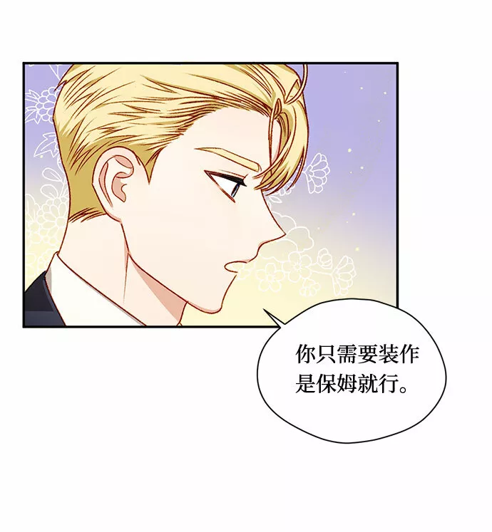 幕后女主要让我当后妈笔趣阁免费漫画,第5话5图