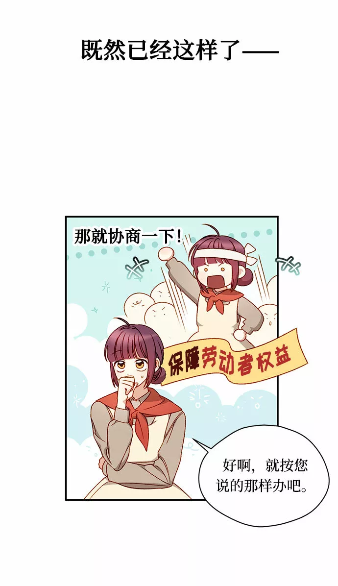 幕后女主要让我当后妈笔趣阁免费漫画,第5话7图